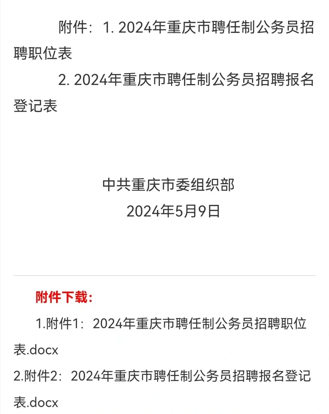 重庆聘任制公务员招聘