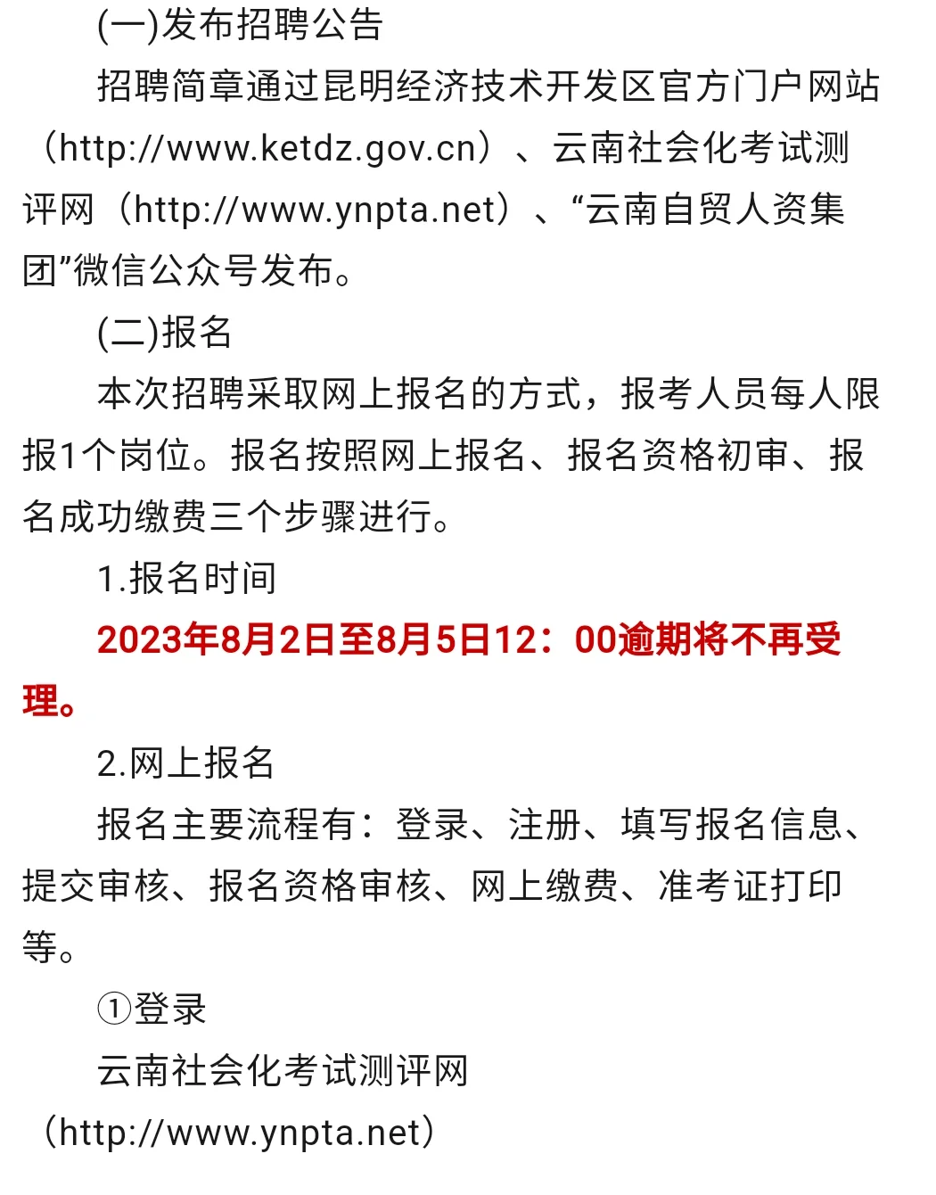 招聘同工同酬聘用制教师公告