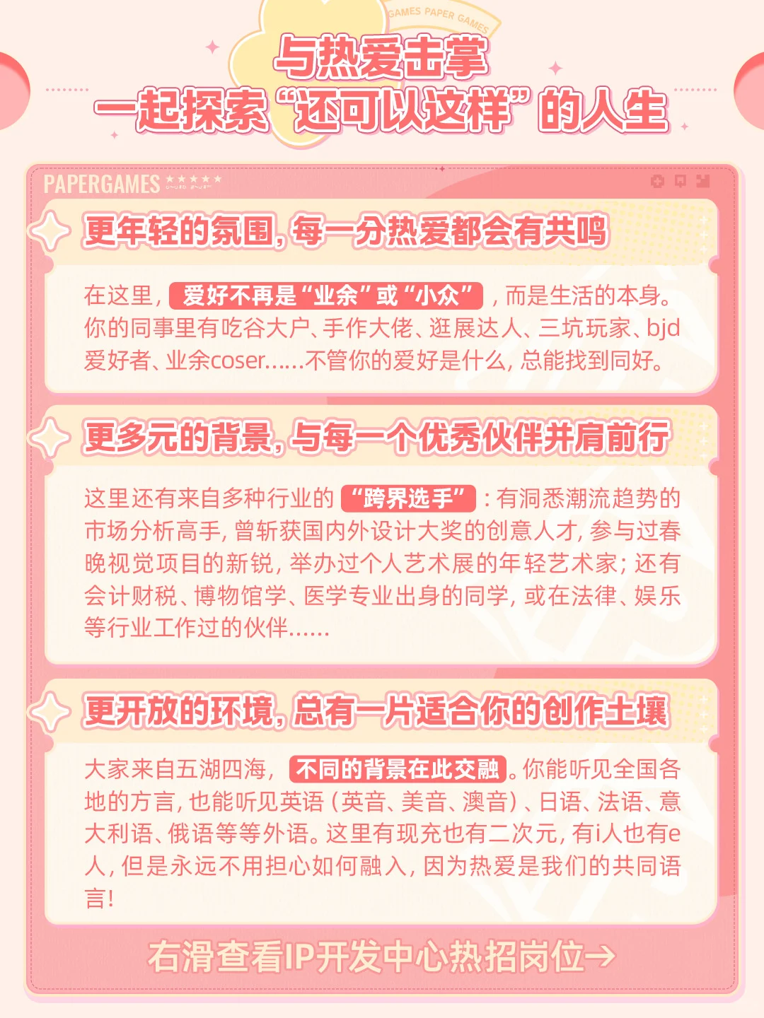 叠纸游戏【IP开发中心】招聘专场来了!