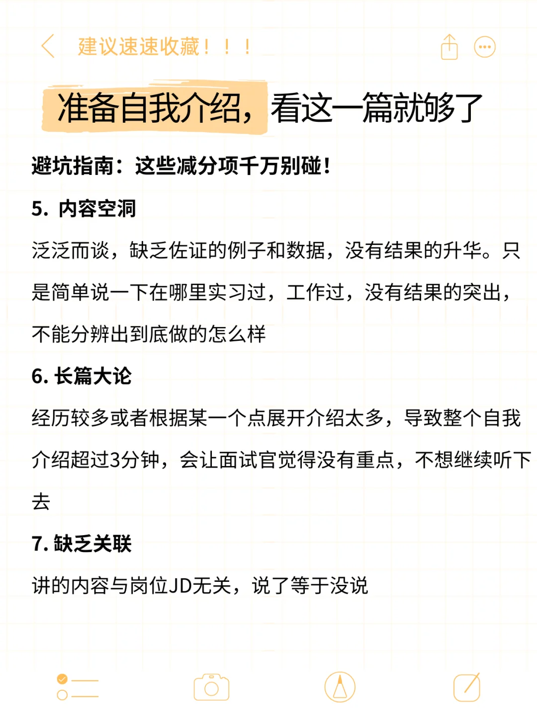 面试过上千应届生,最满意的自我介绍长这样