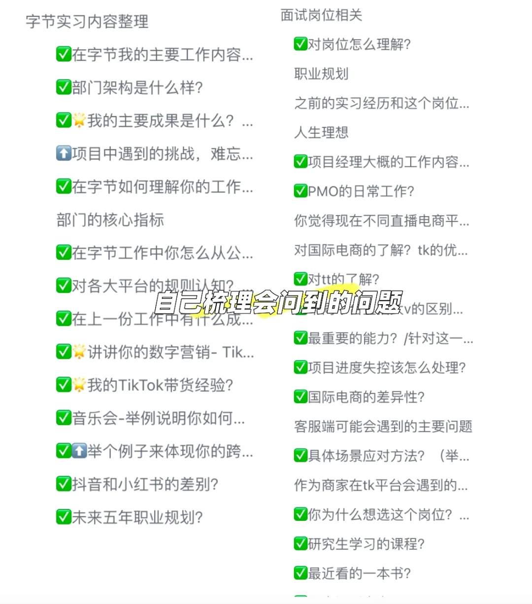 文科女如何秋招拿到字节项目经理offer？