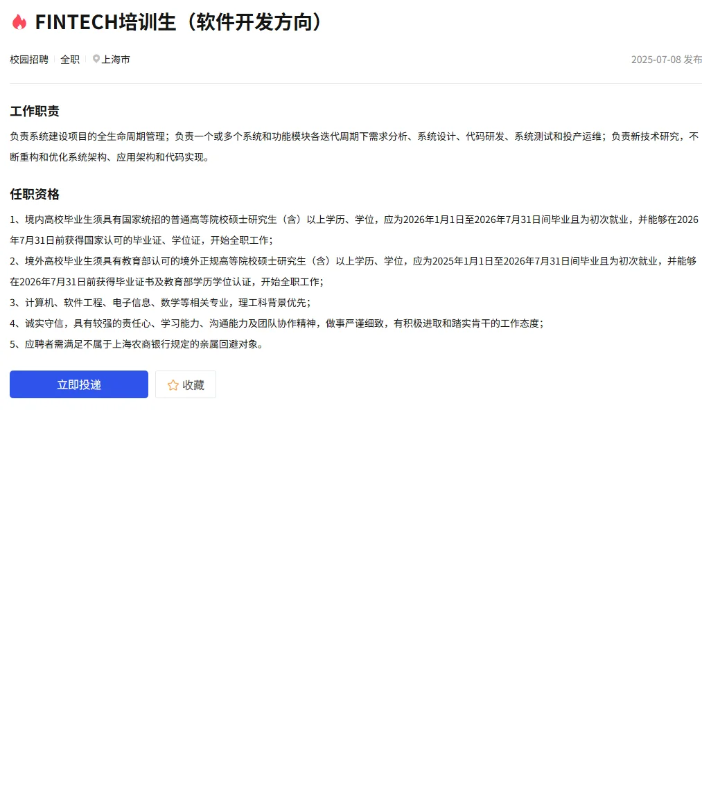 上海农商行总行科技26秋招提前批(25w+)