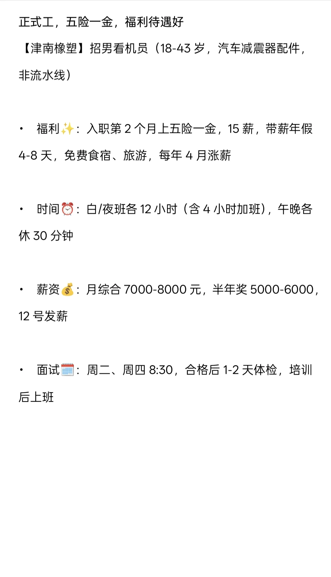 正式工,五险一金,福利待遇好