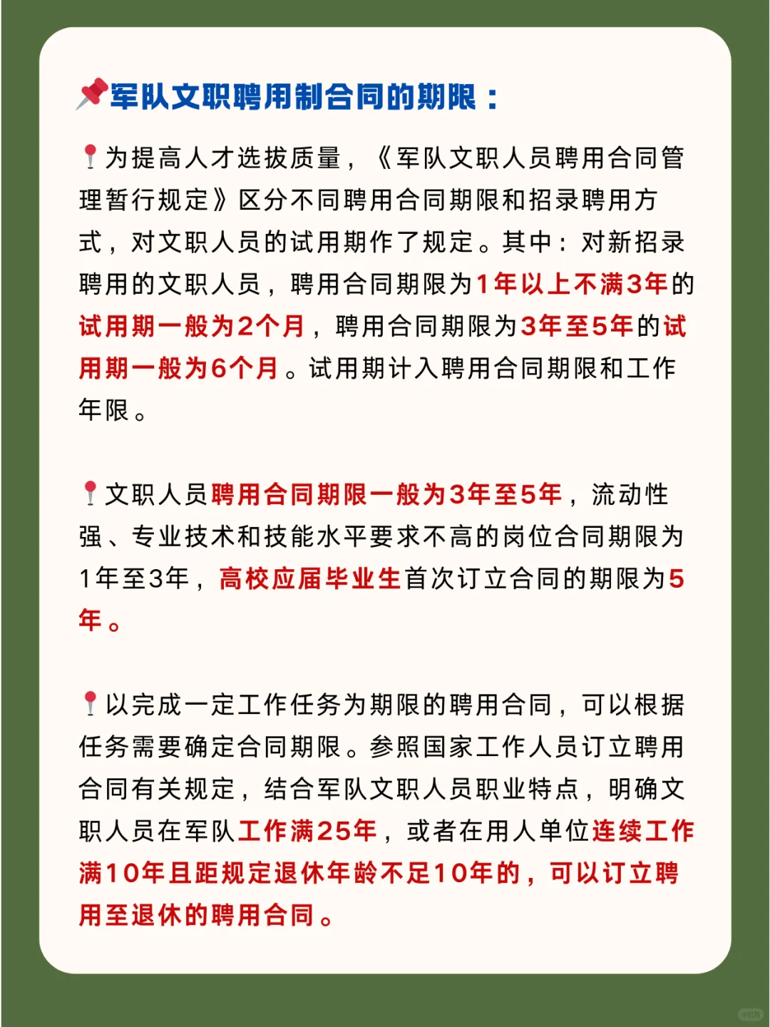 军队文职技术岗聘用制合同一般签几年?