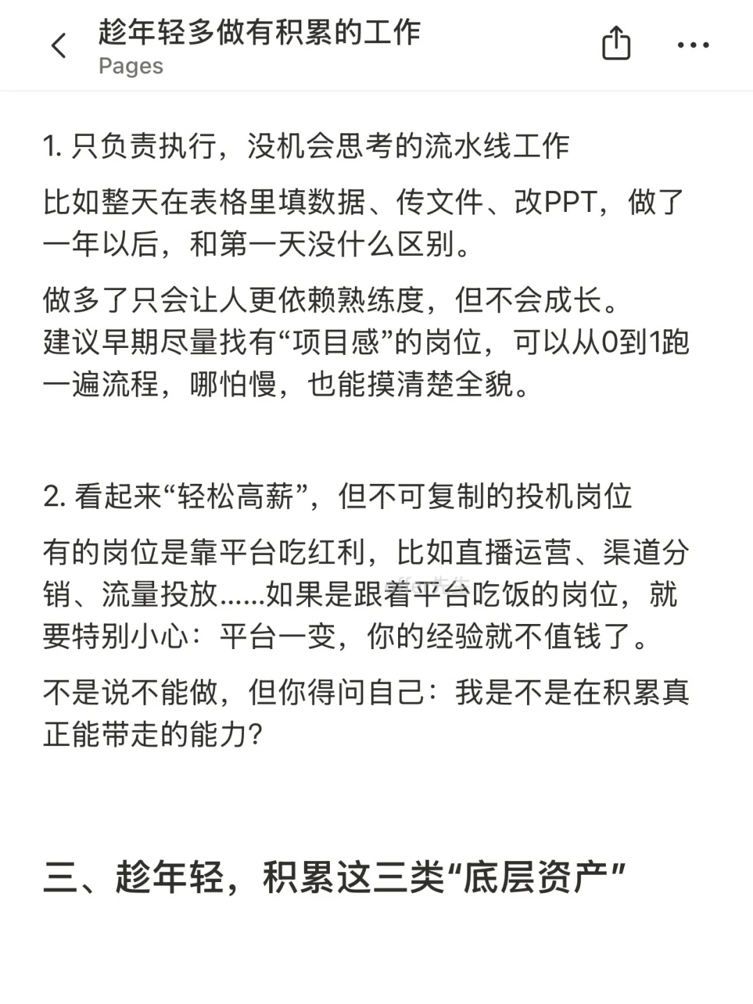 趁年轻多做有积累的工作