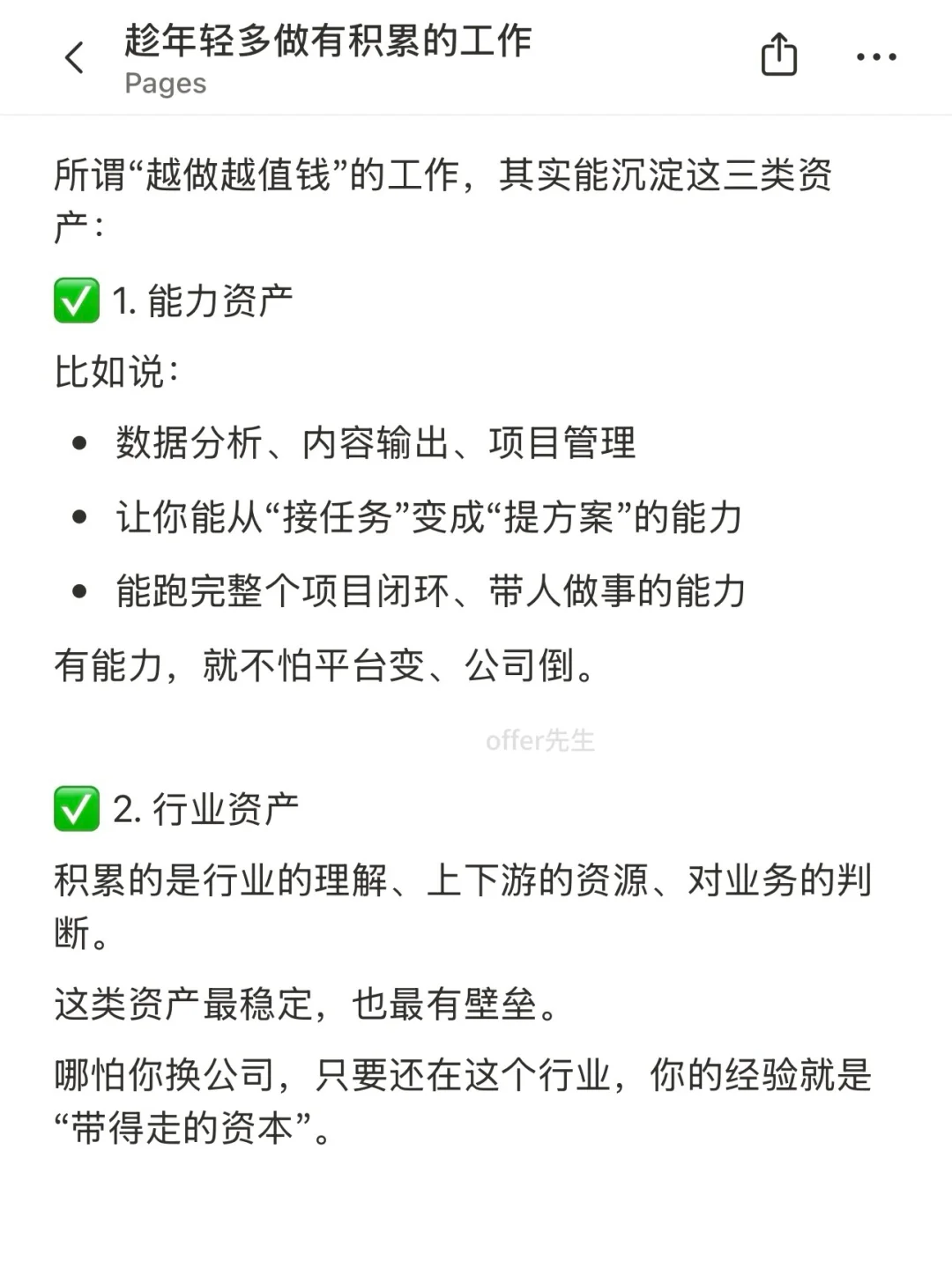 趁年轻多做有积累的工作