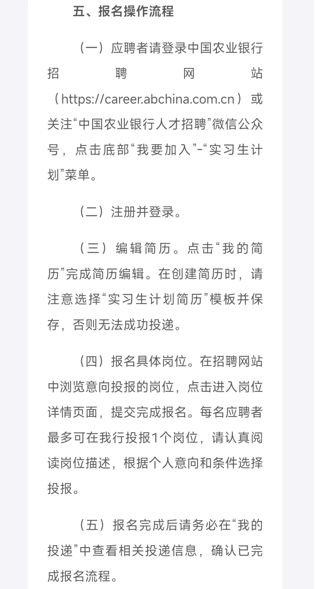 蕞新招聘,中国农业银行暑期实习公告发布啦