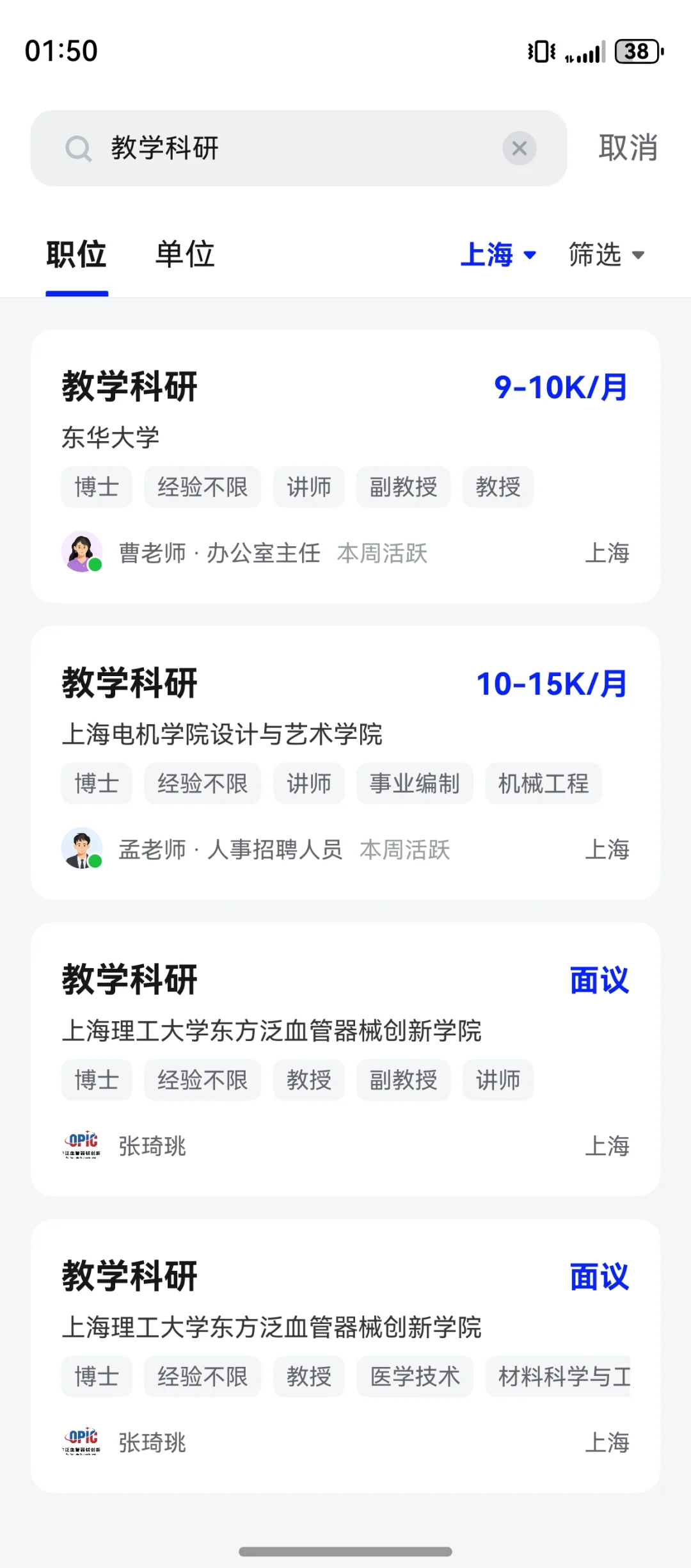 博士都是通过什么渠道找到工作的？