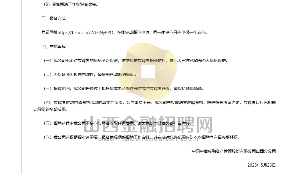 山西金融难得好工作！中信金融资管社招~