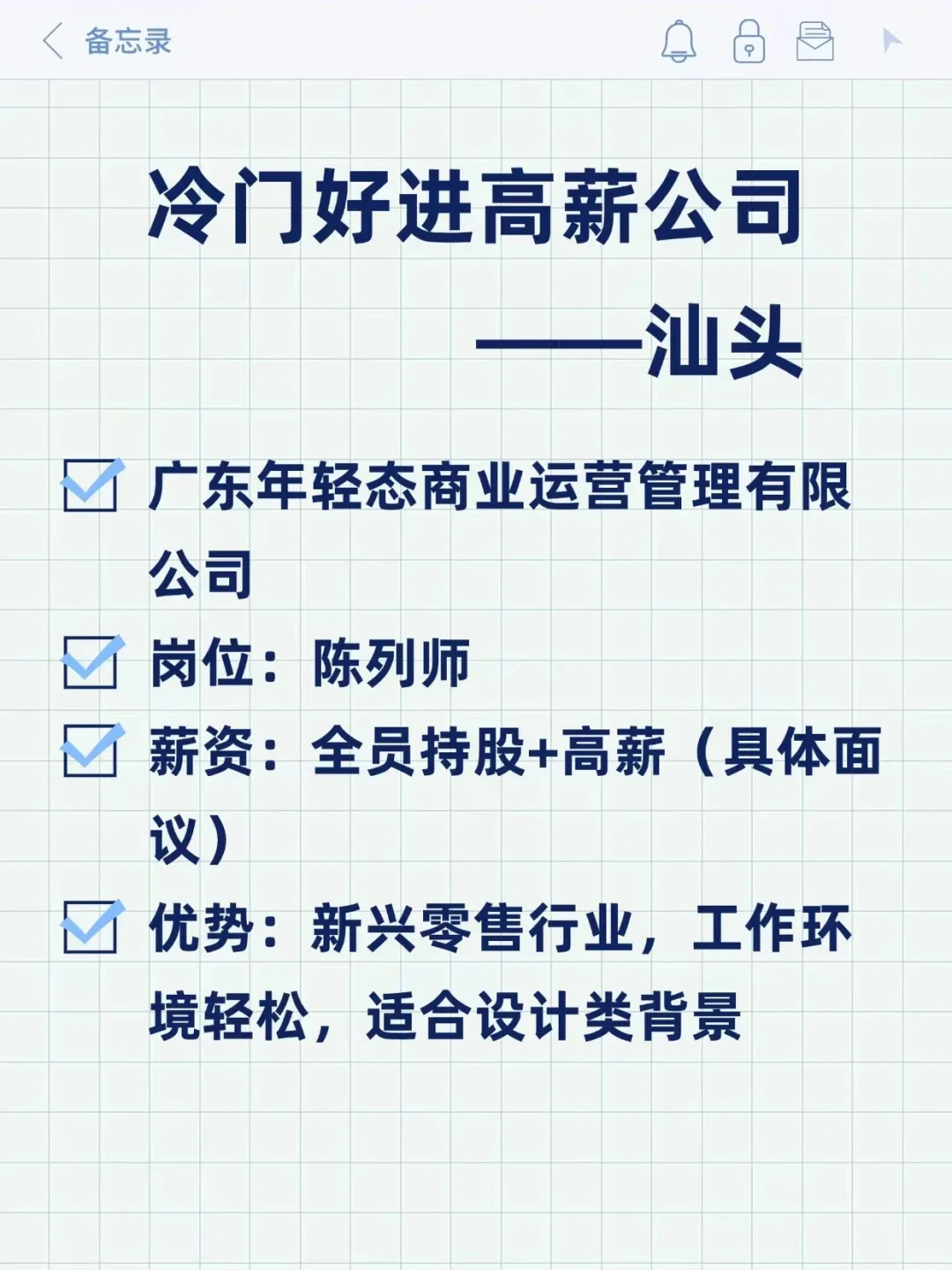 冷门好进高薪公司——汕头