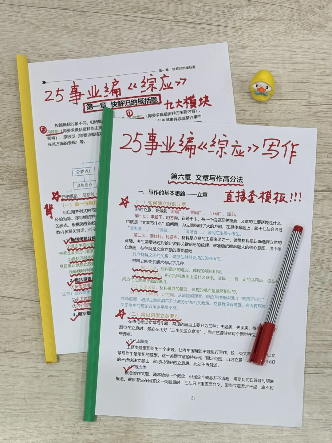 事业编第一名已上岸,去年3.23开始学的