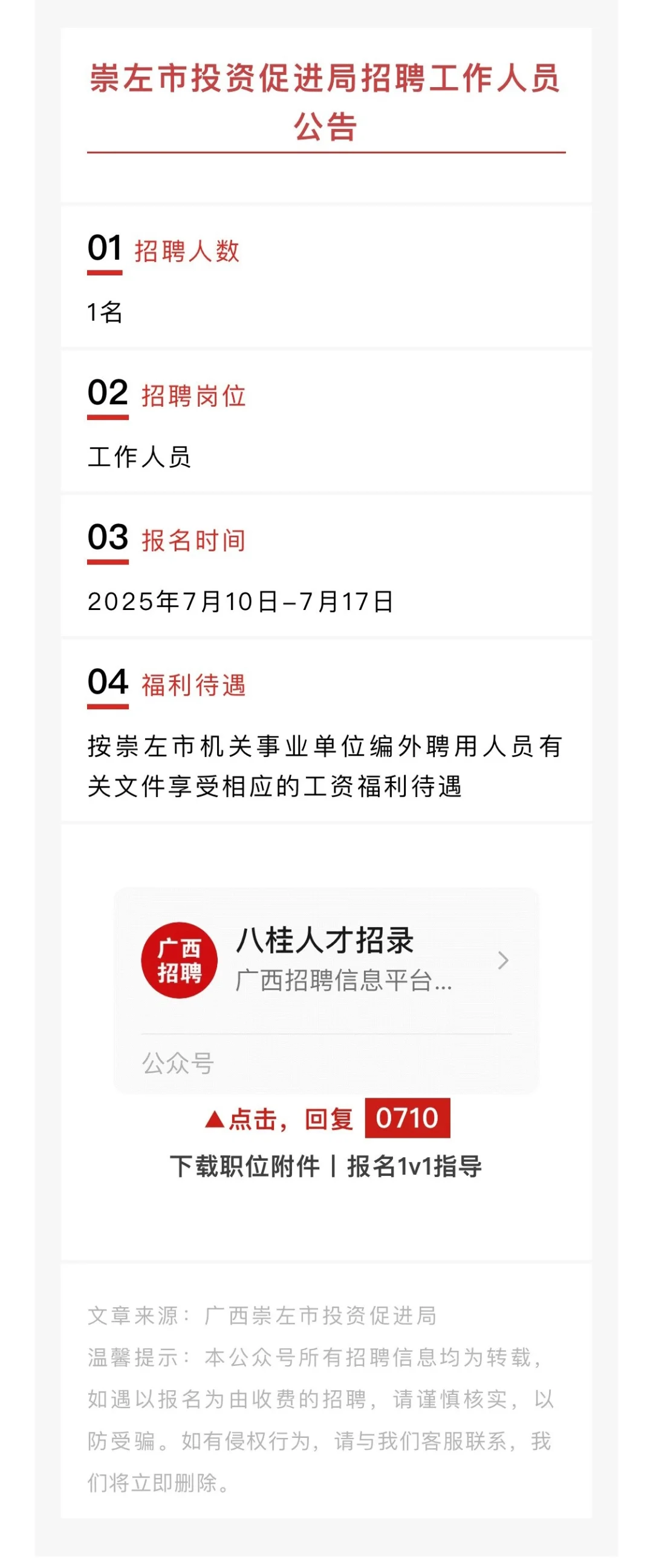 百色崇左多单位招人,有五险一金哦?