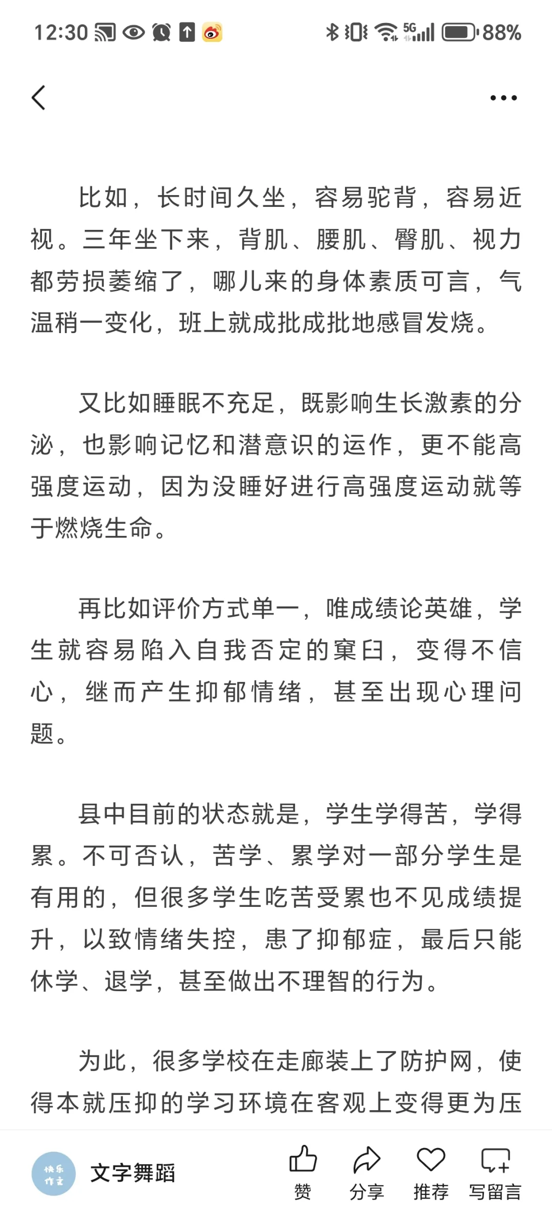 高中双休势不可挡