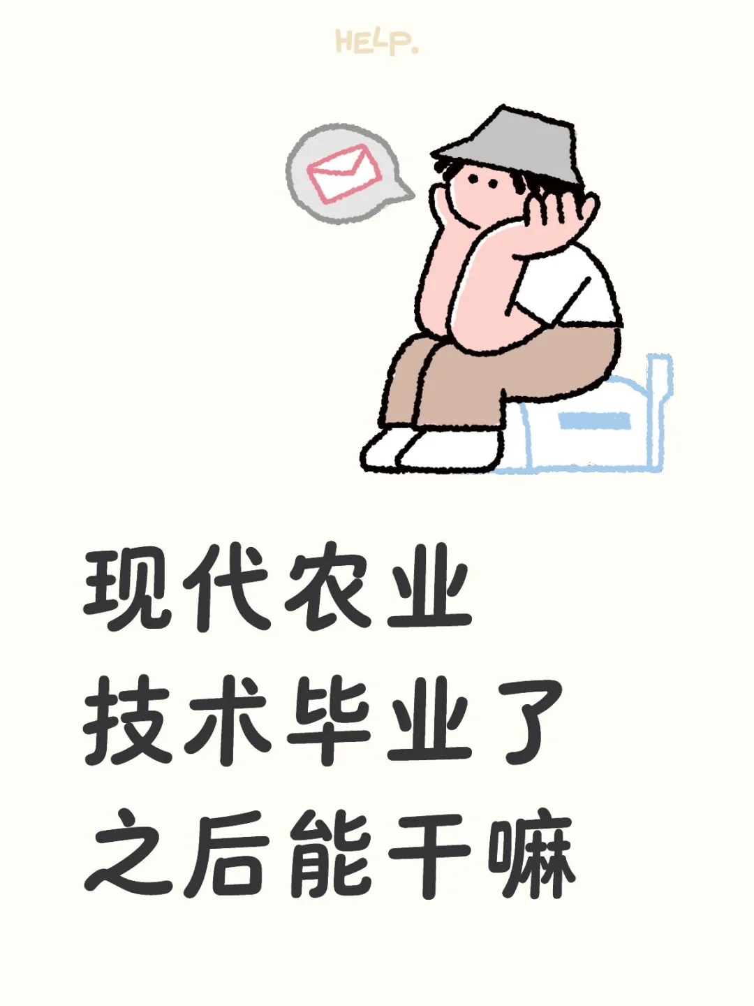 大专学农业能找到工作吗