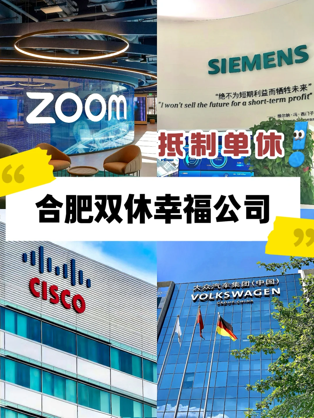 避雷合肥单休公司！帮你找到双休的幸福企业