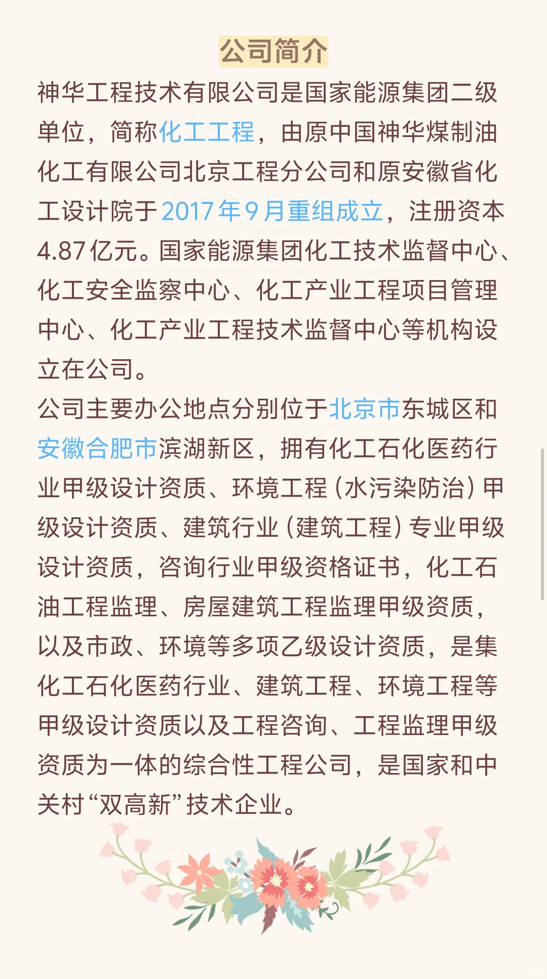 关于国家能源集团的社招，快冲！