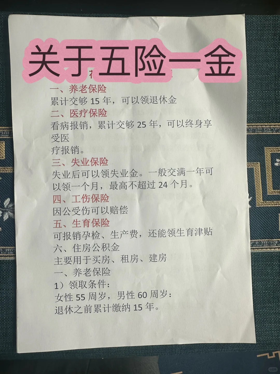 关于五险一金，打工人的底气！！！