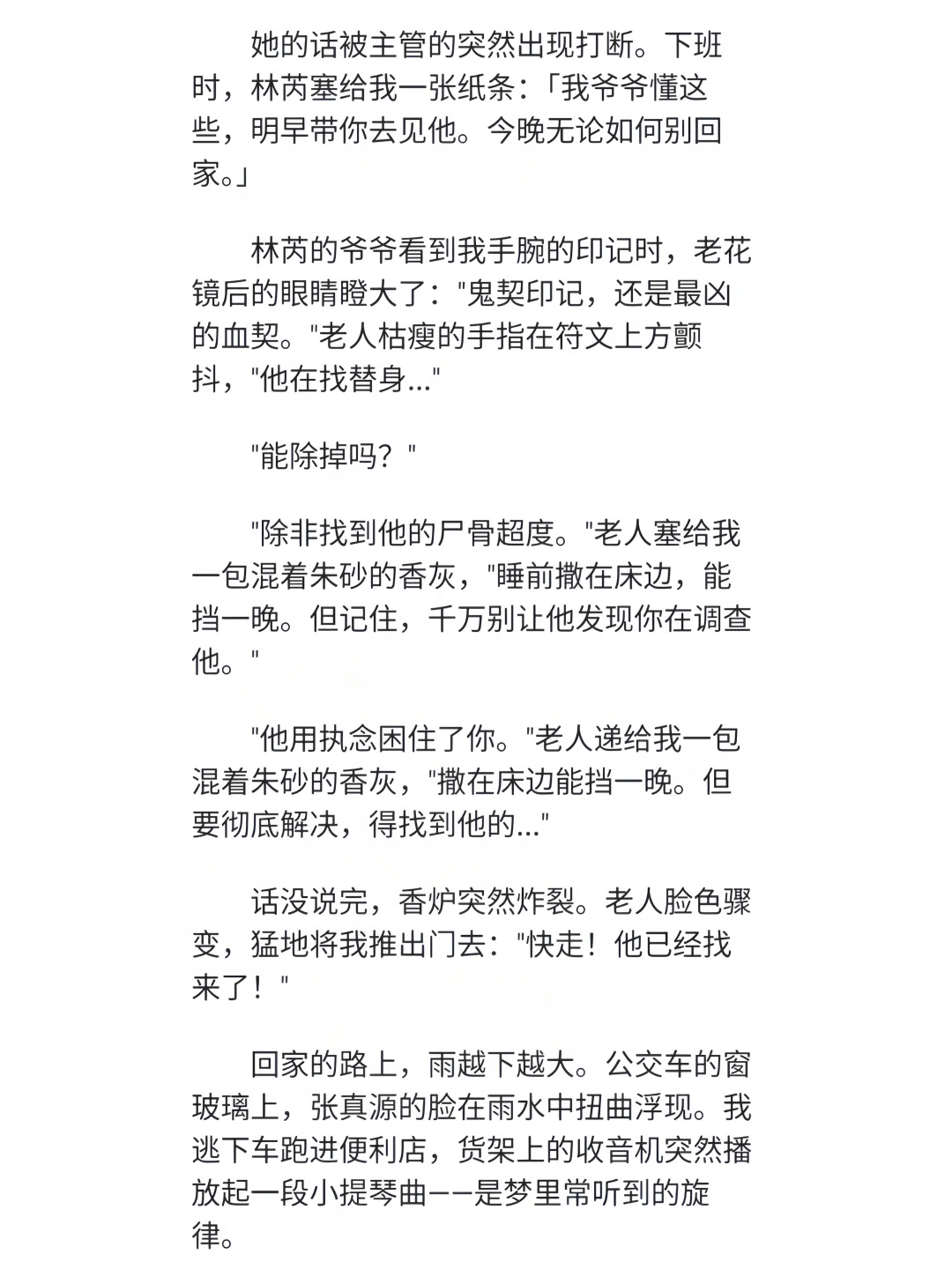 真我/?《鬼聘》我会永远缠着你