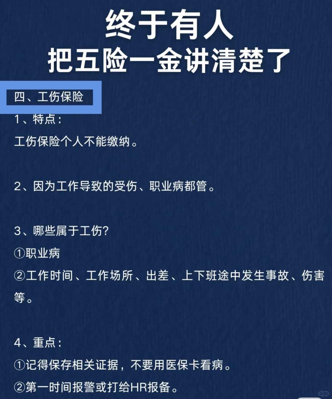 终于有人吧五险一金讲清楚了