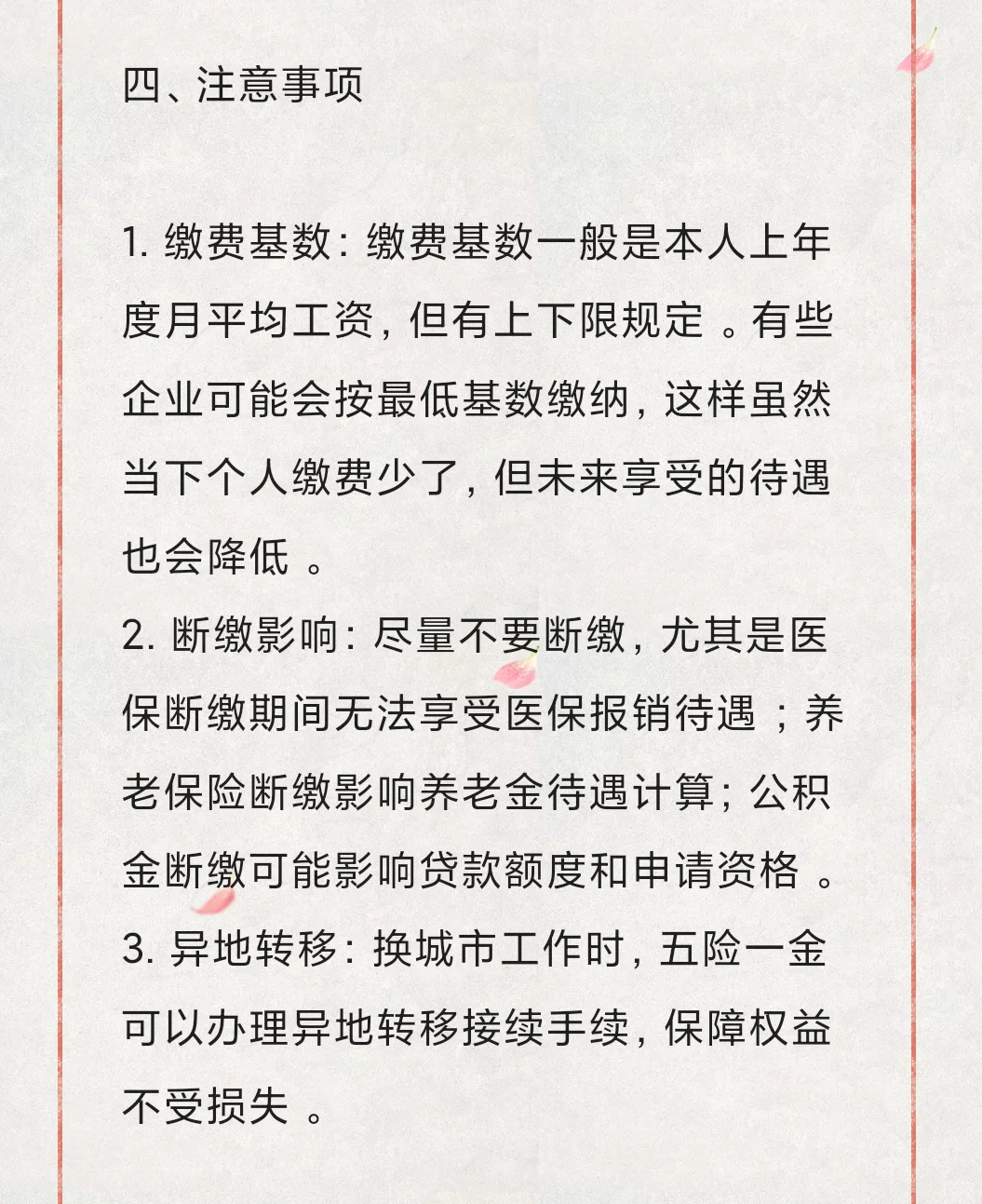 什么是五险一金❓学到了❗