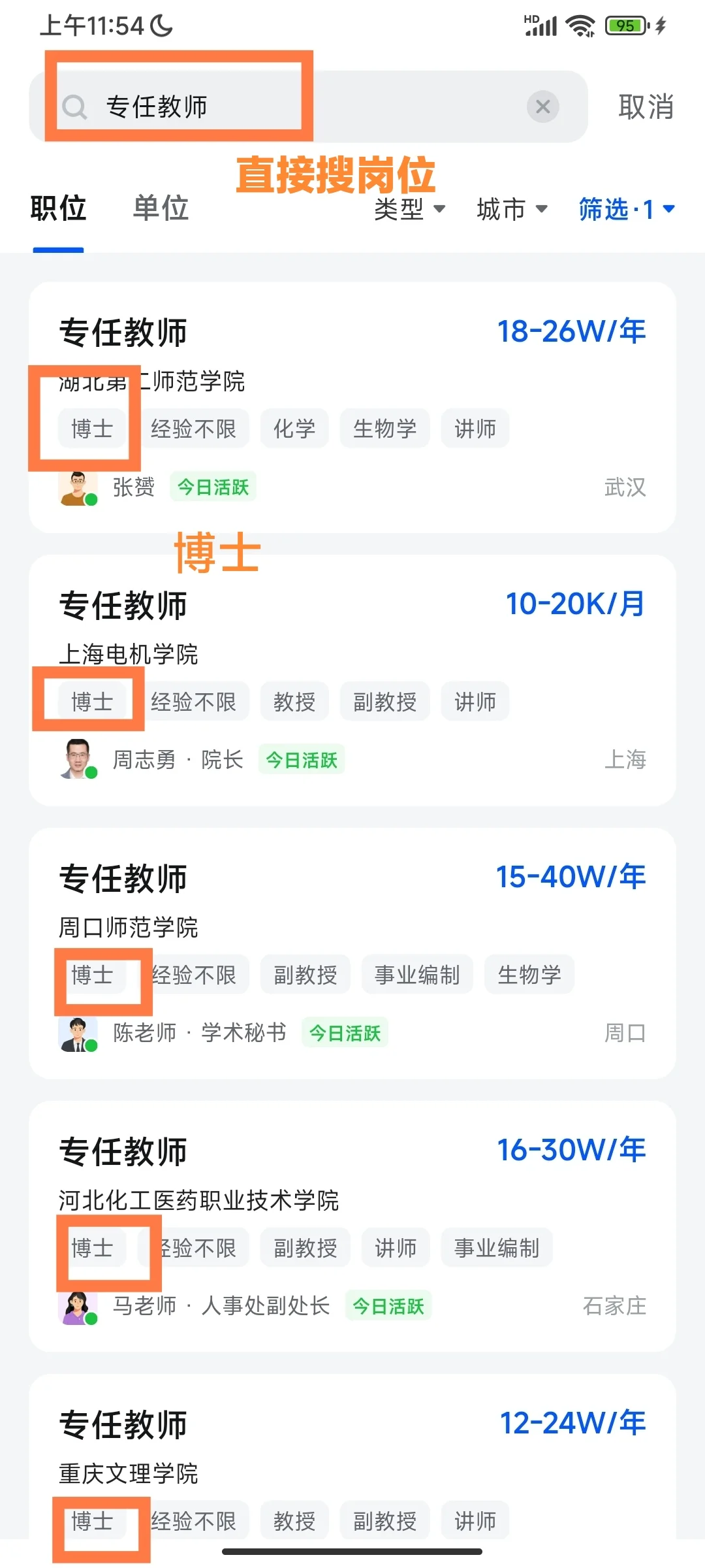 硕博进高校的招聘渠道，速看