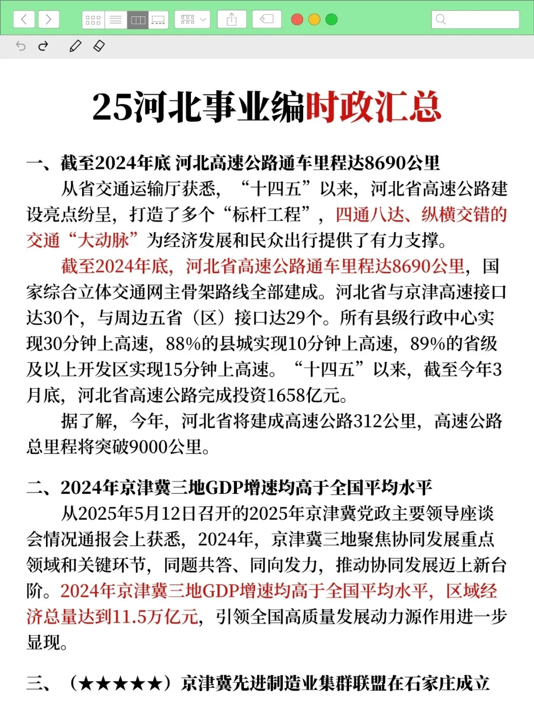 25衡水市直事业编会惩罚每个不看通知的懒人
