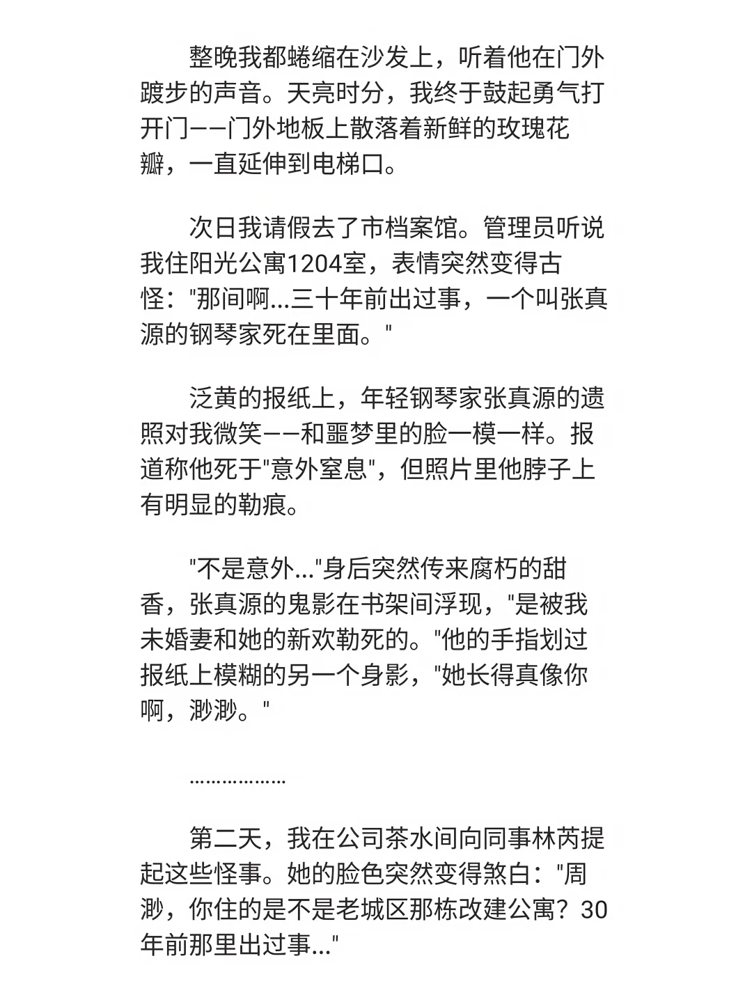 真我/?《鬼聘》我会永远缠着你