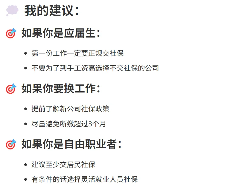 ? 7月社保调整!你的工资条要变了