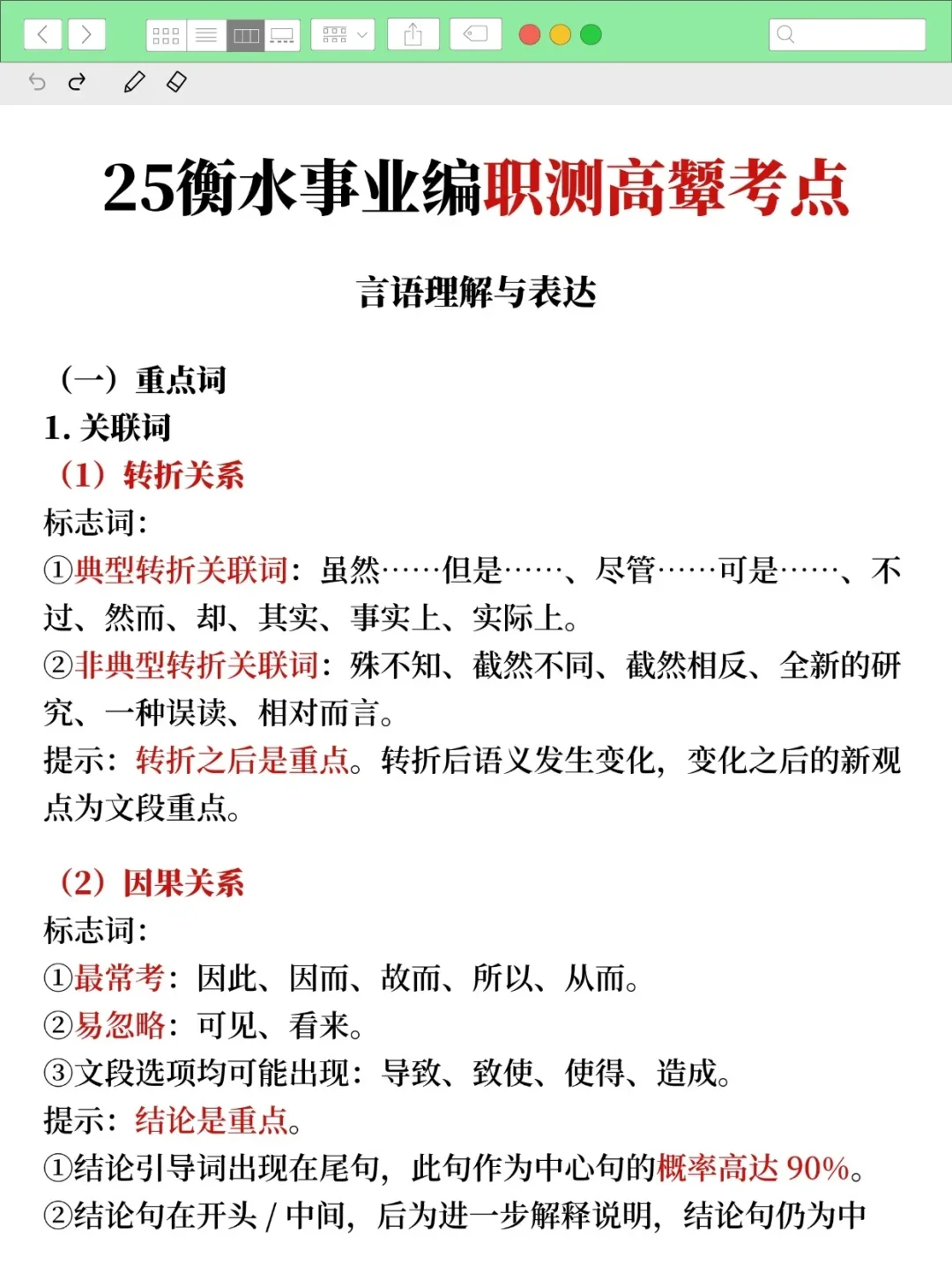 25衡水市直事业编会惩罚每个不看通知的懒人