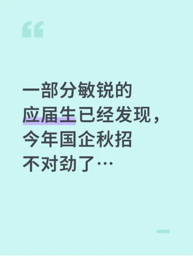 一部分敏锐的应届生，已经发现秋招不对劲了