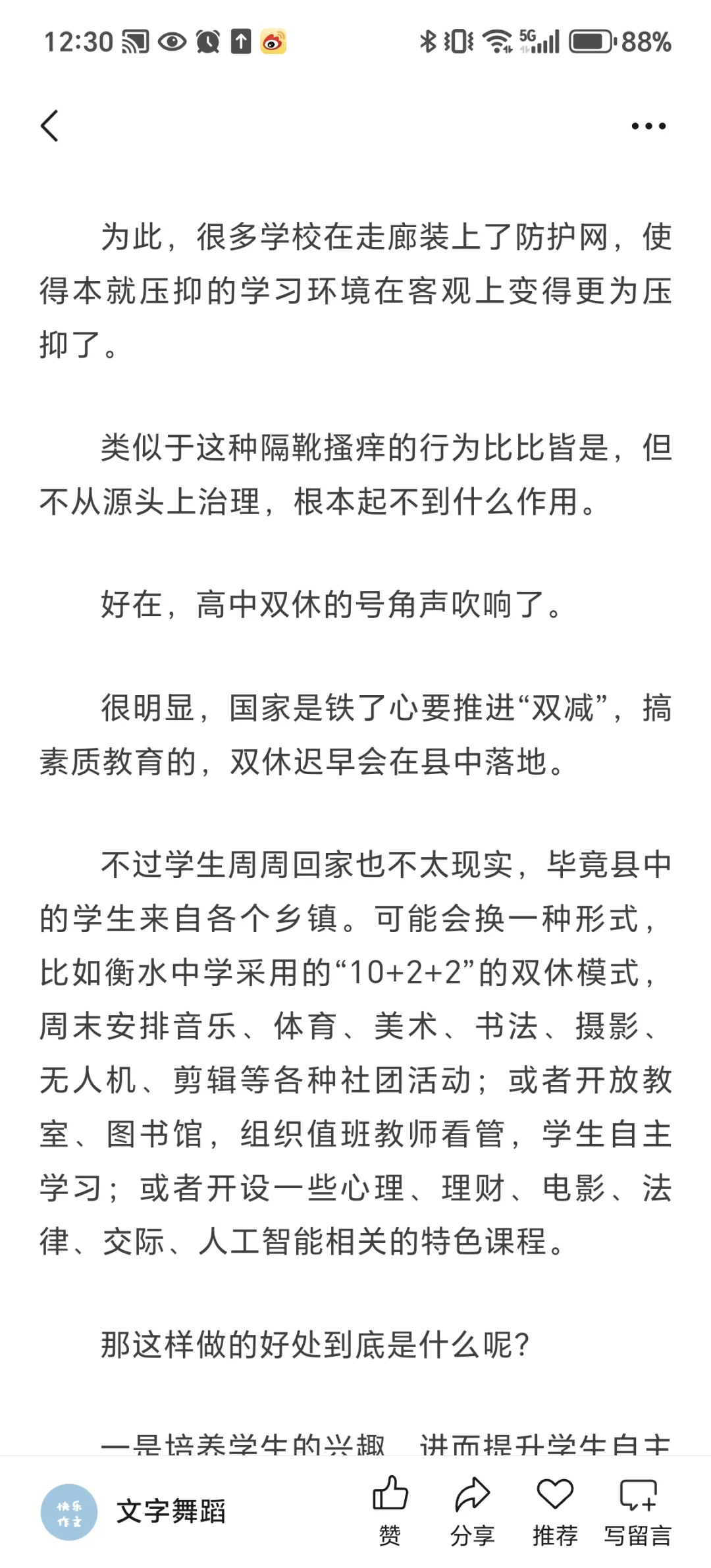 高中双休势不可挡