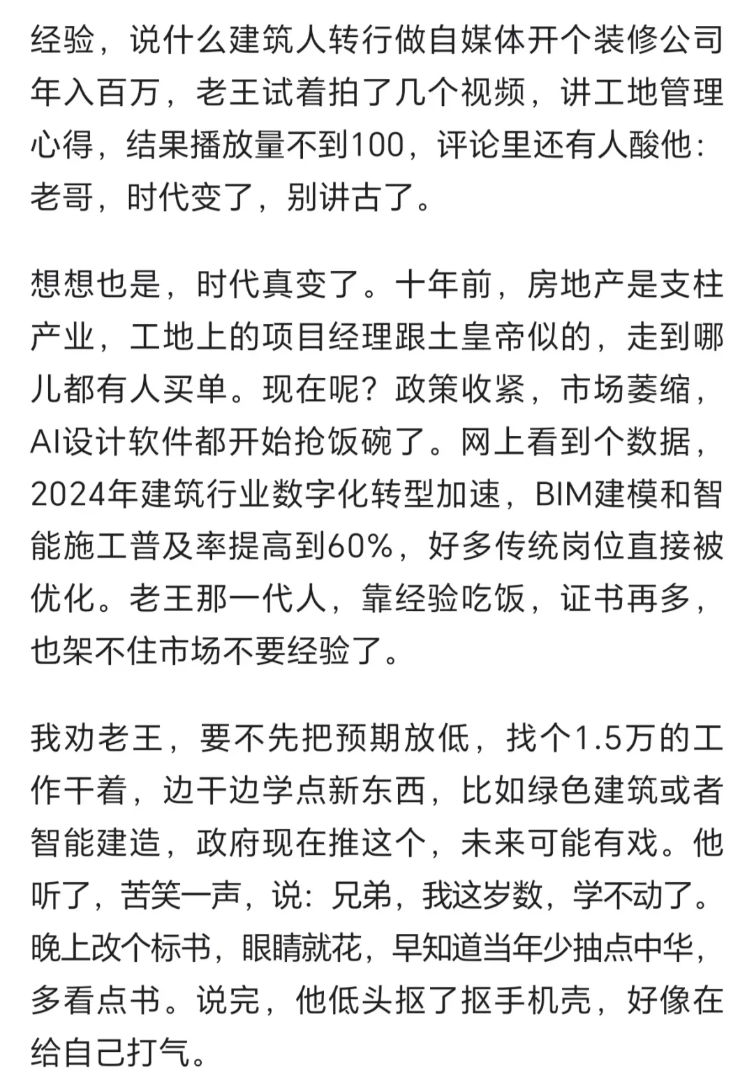 原来工地高薪的项目经理，出路在哪里