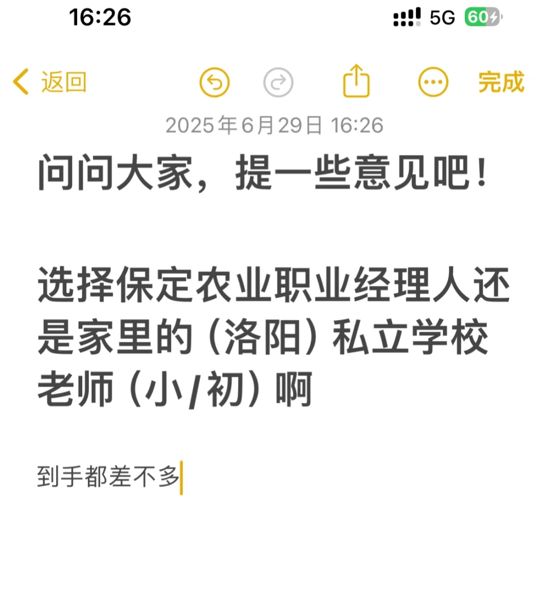 大家给些建议吧 谢谢