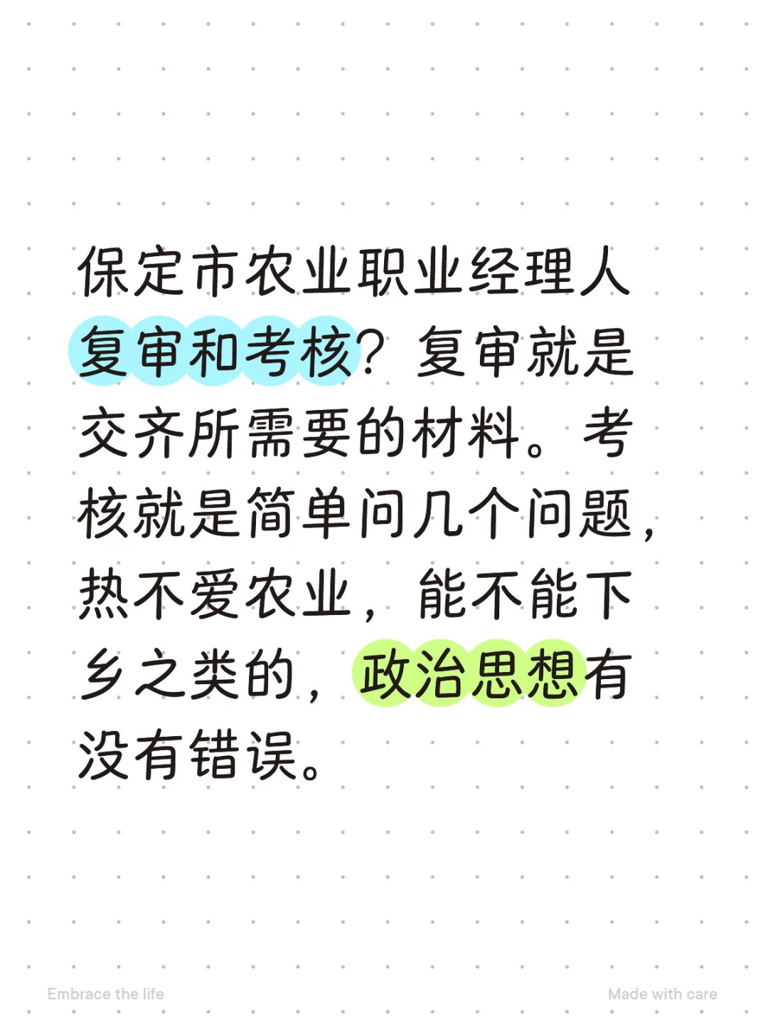 保定市农业职业经理人复审和考核？