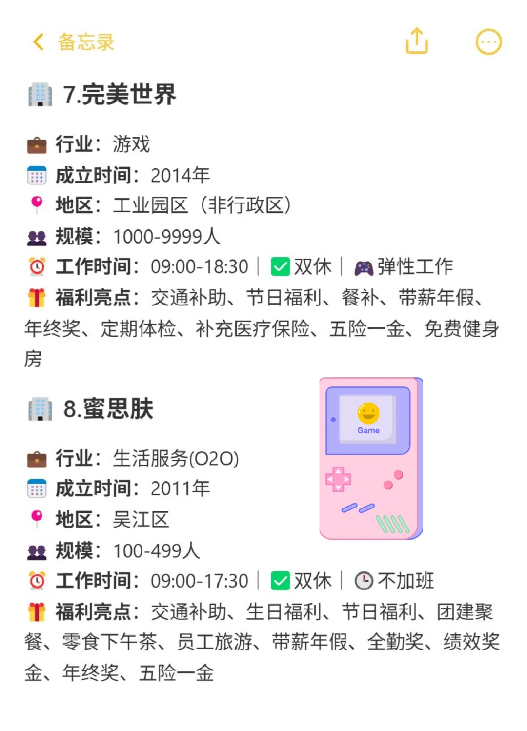 苏州双休神仙公司合集（打工人必看）