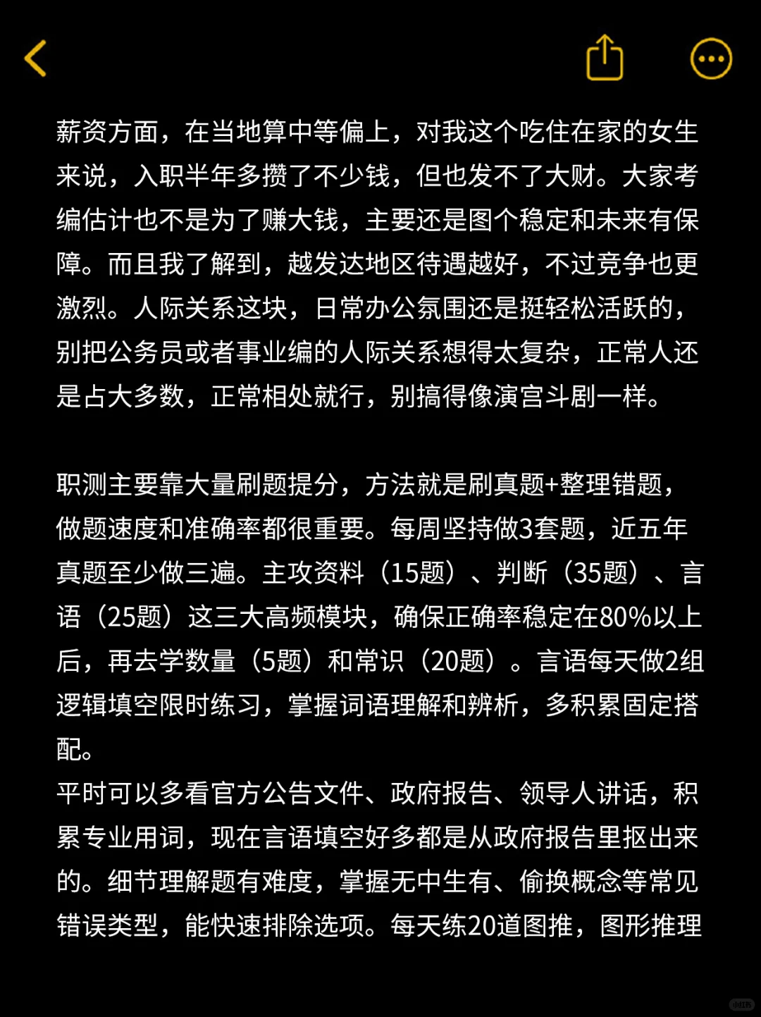 一个笨蛋千辛万苦考上了事业编的真实感受…