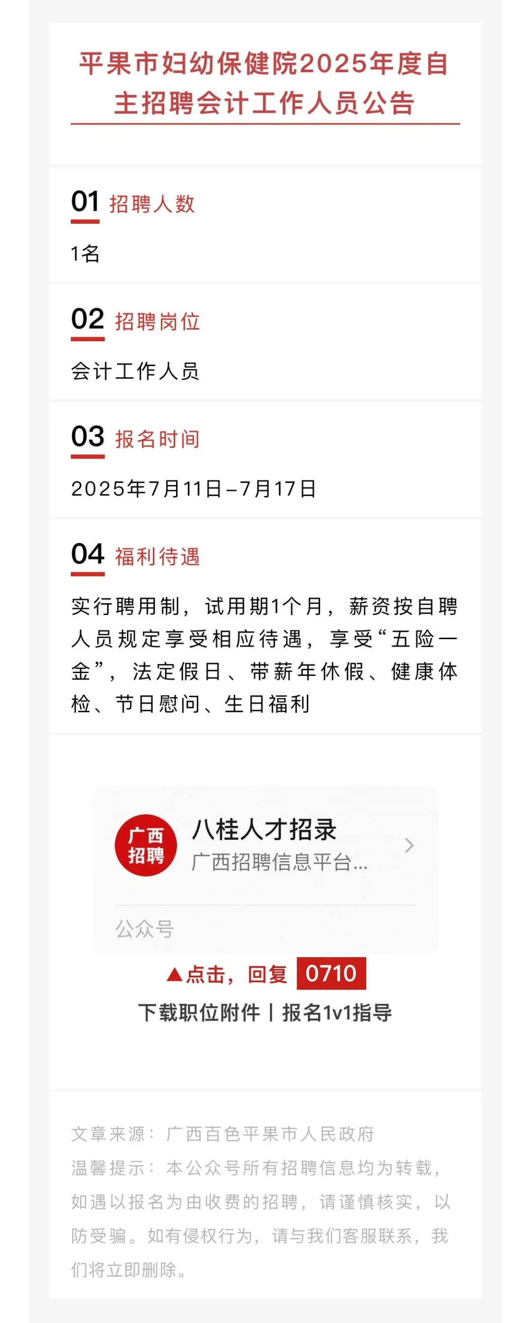 百色崇左多单位招人,有五险一金哦?