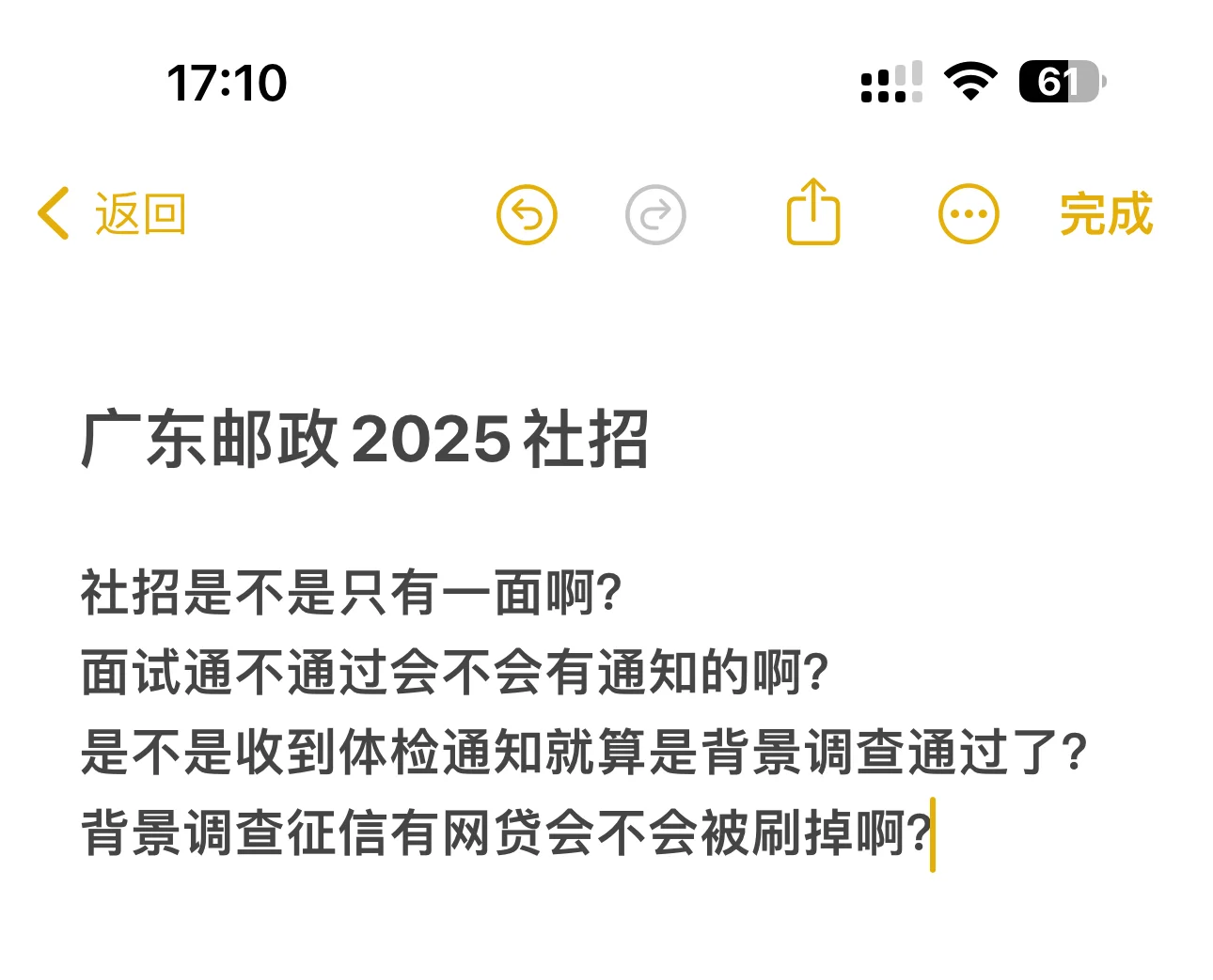 广东邮政2025社招