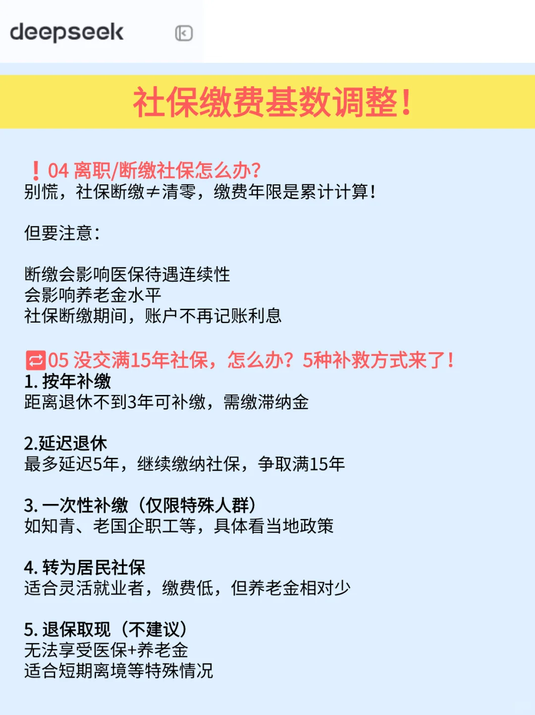 社保缴费基数调整!7月起,到手工资又要变