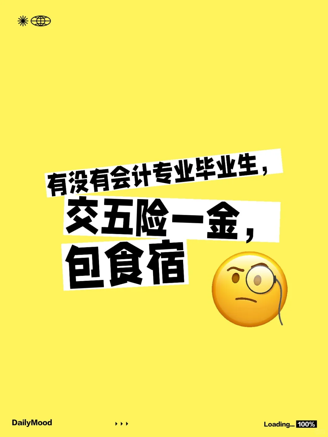 有没有会计专业毕业生，交五险一金，包食宿