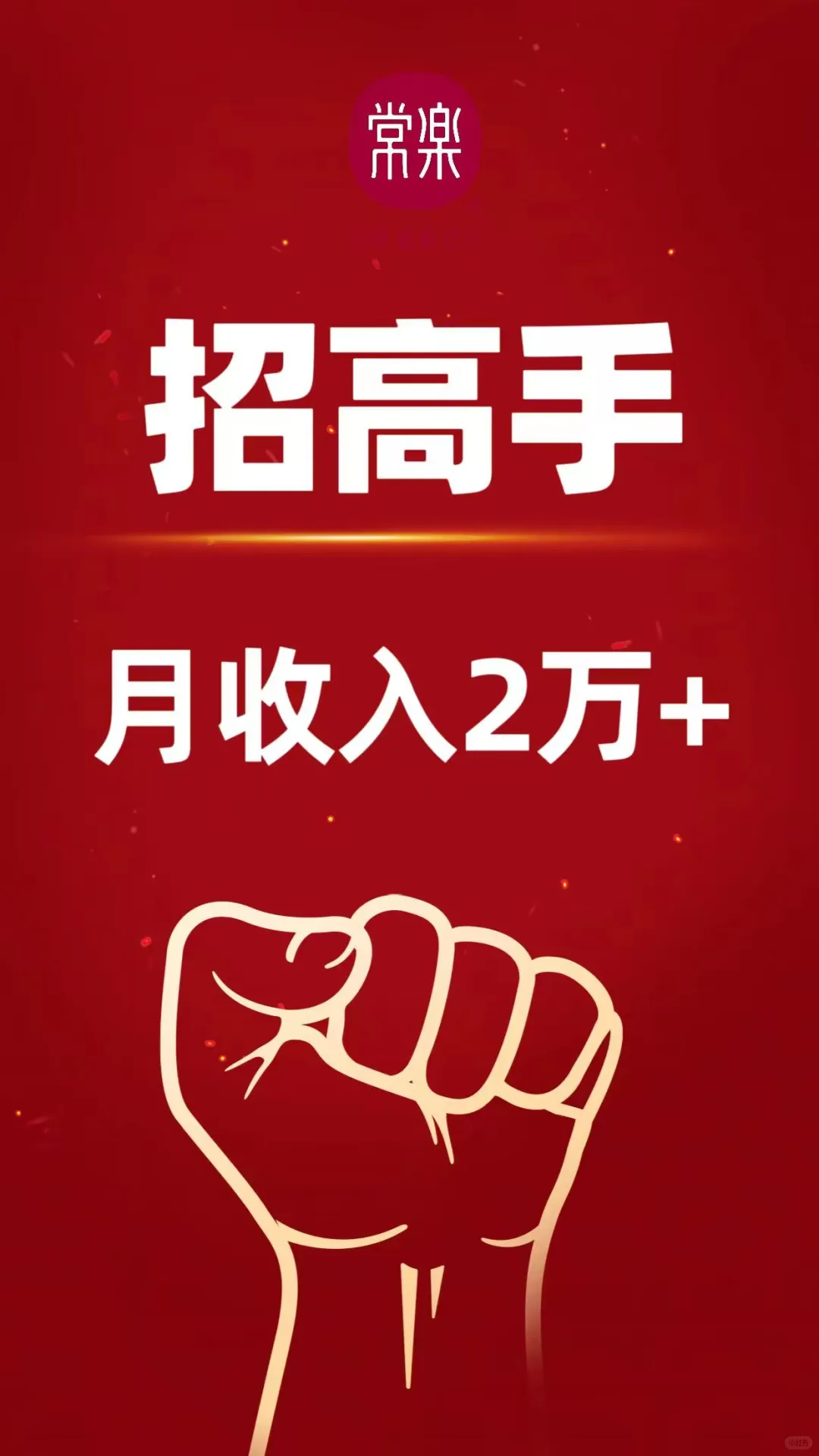 常乐推拿