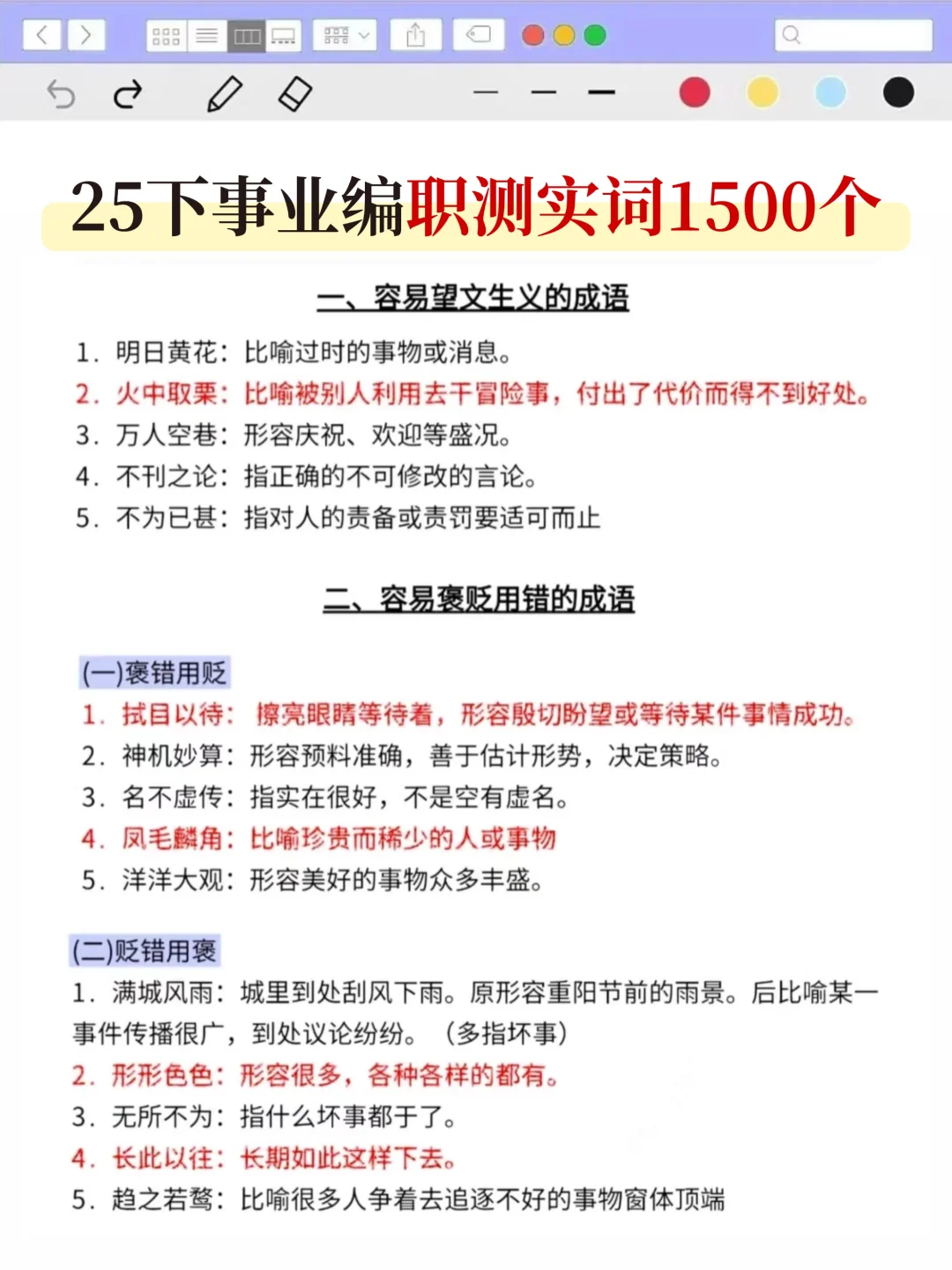 假如从7.7开始准备25下事业编，直接抄我的