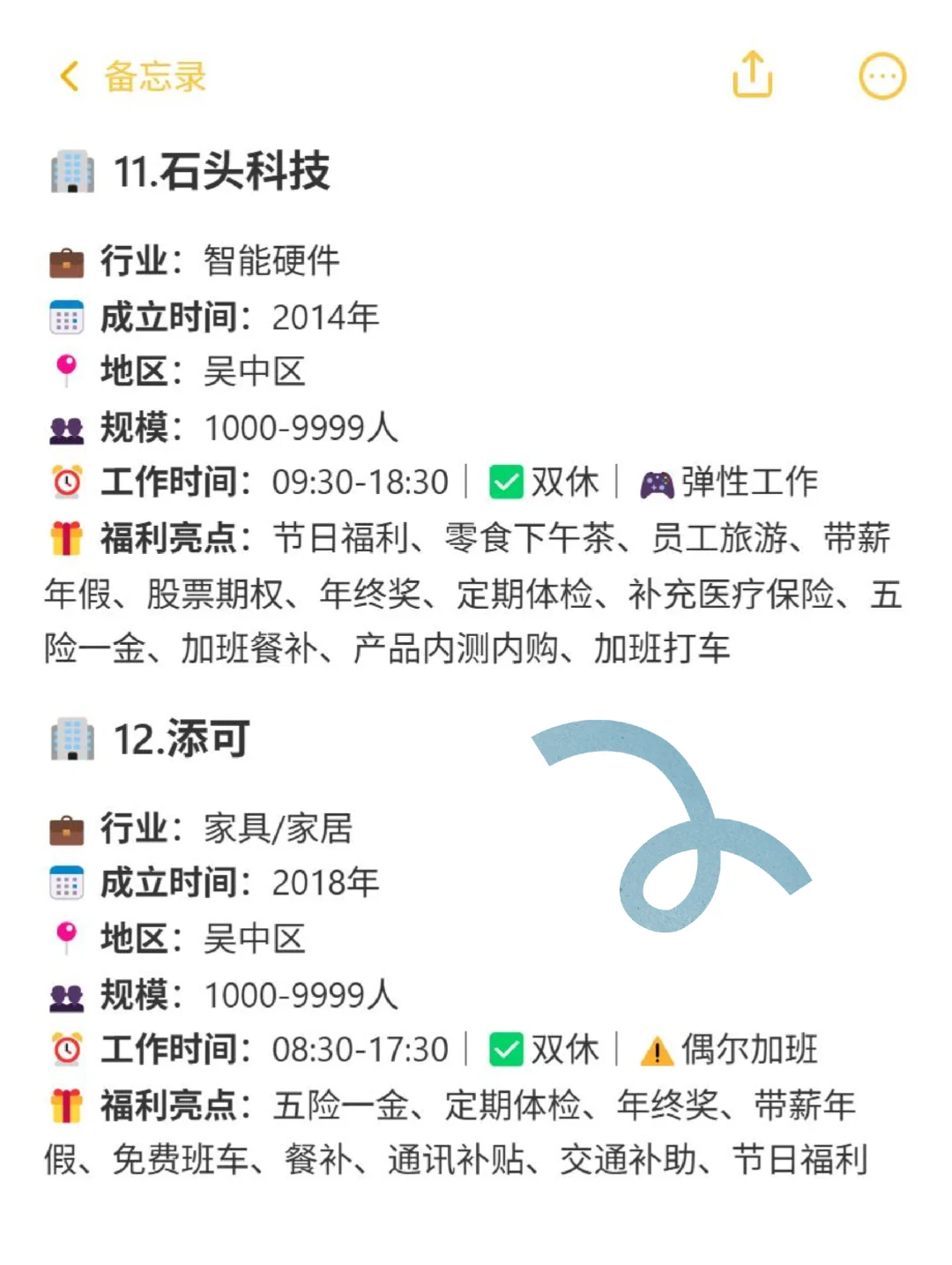 苏州双休神仙公司合集（打工人必看）