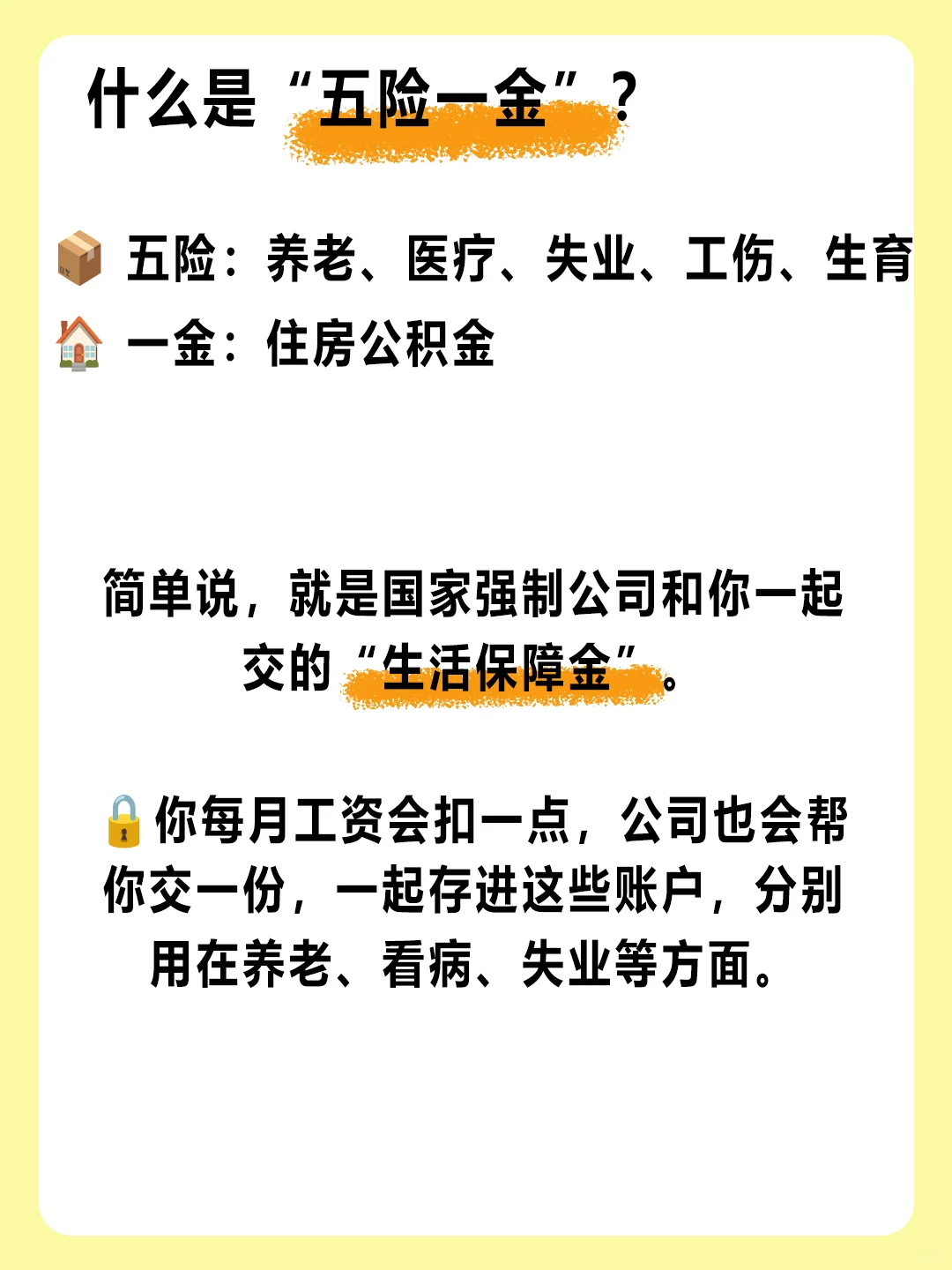 一次说清楚五险一金 必收藏!