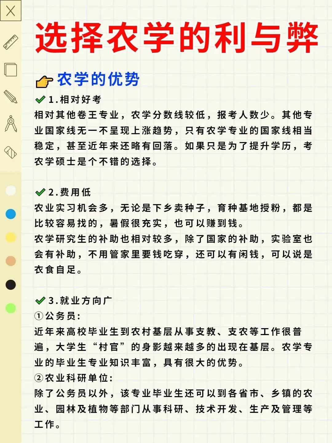 农学考研!能劝一个是一个!??