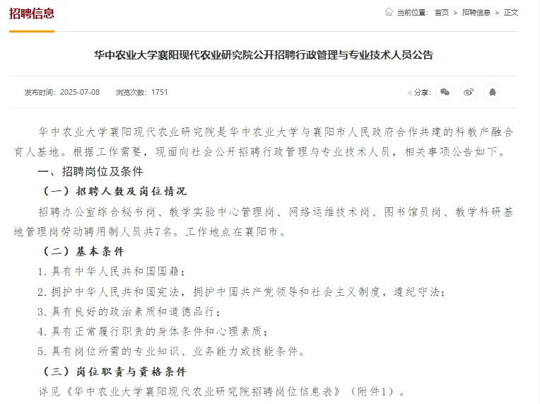 大专可报！华中农业大学襄阳研究院招工作人