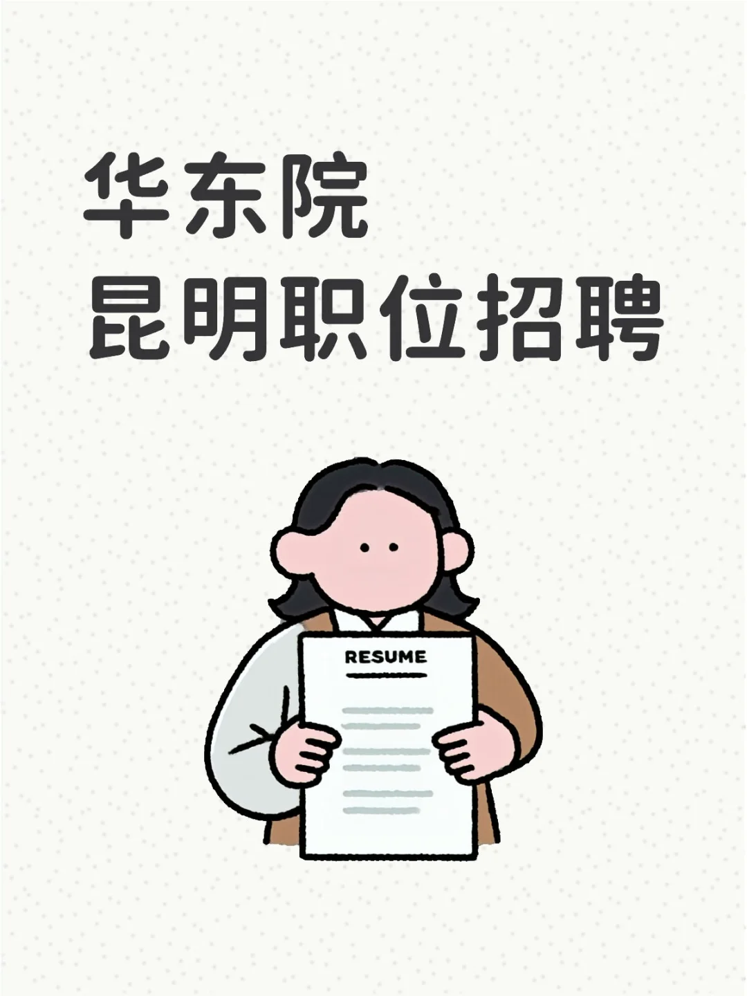 五险一金，8000-12000元/月！