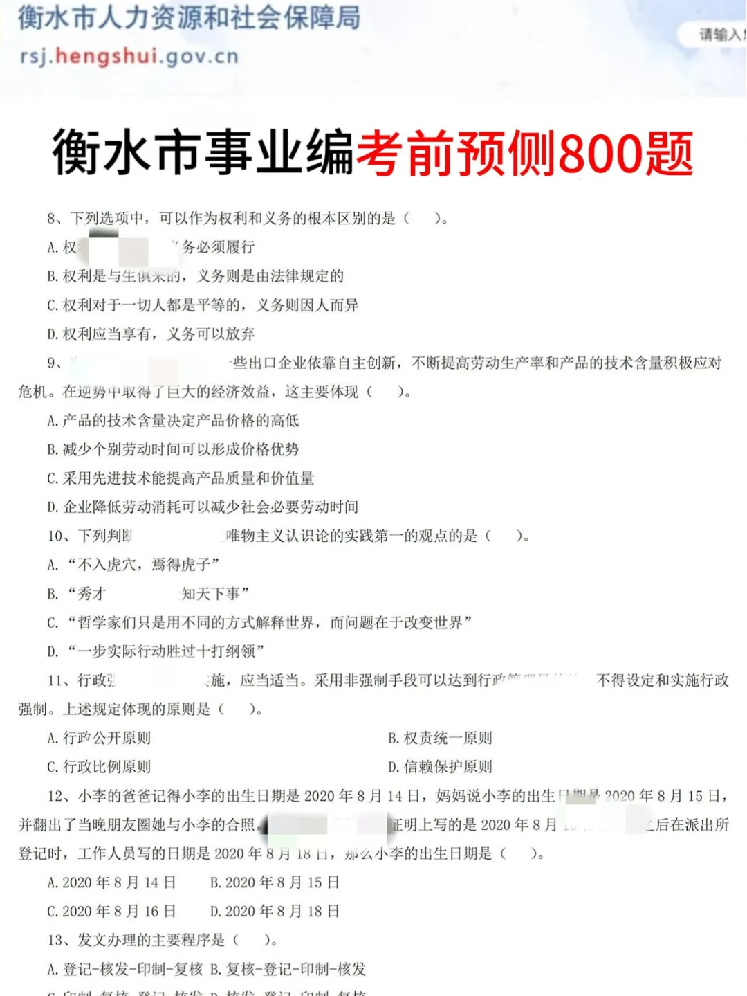 25衡水市事业单位,今年是蕞简单的一次
