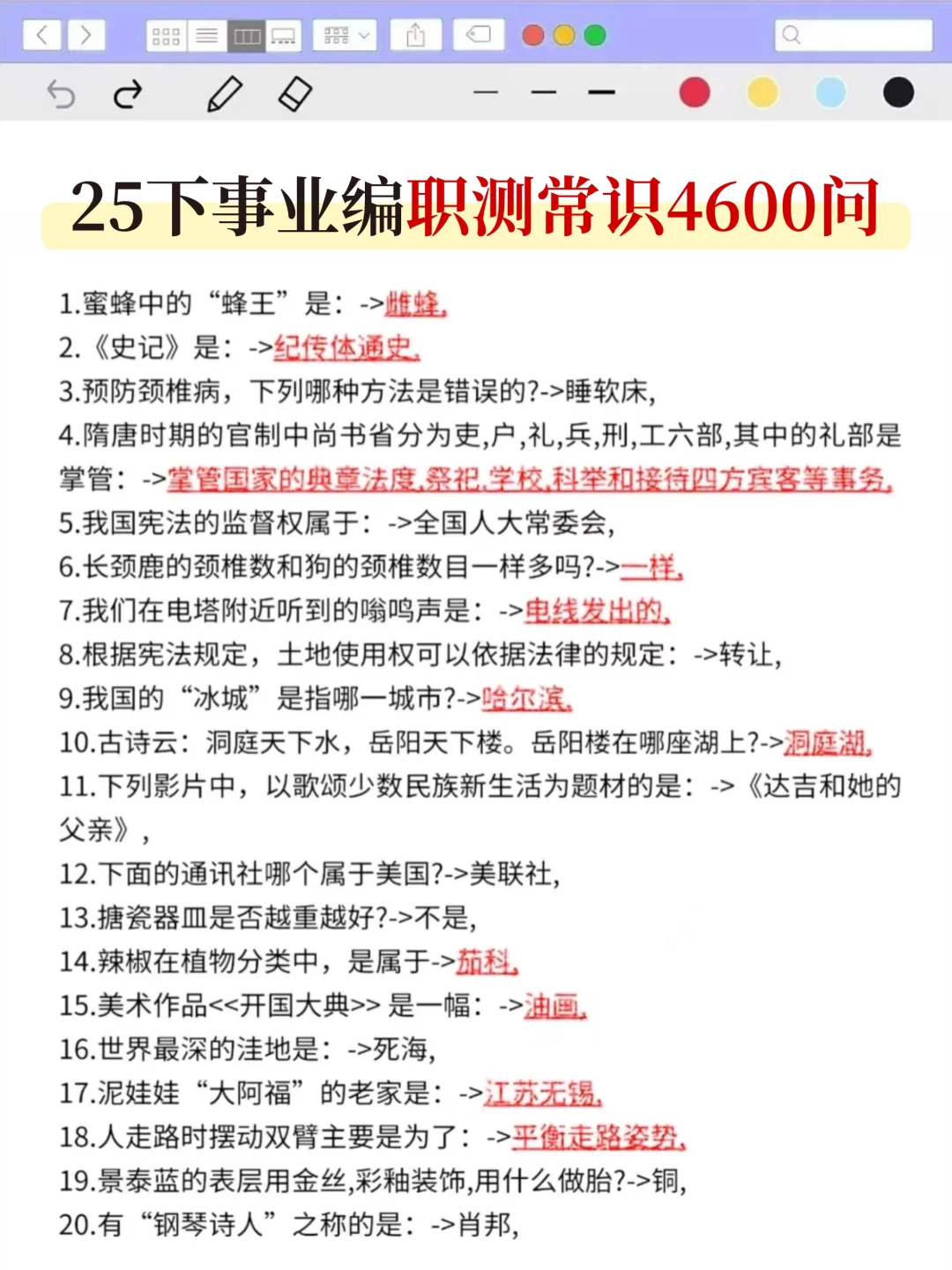 假如从7.7开始准备25下事业编，直接抄我的