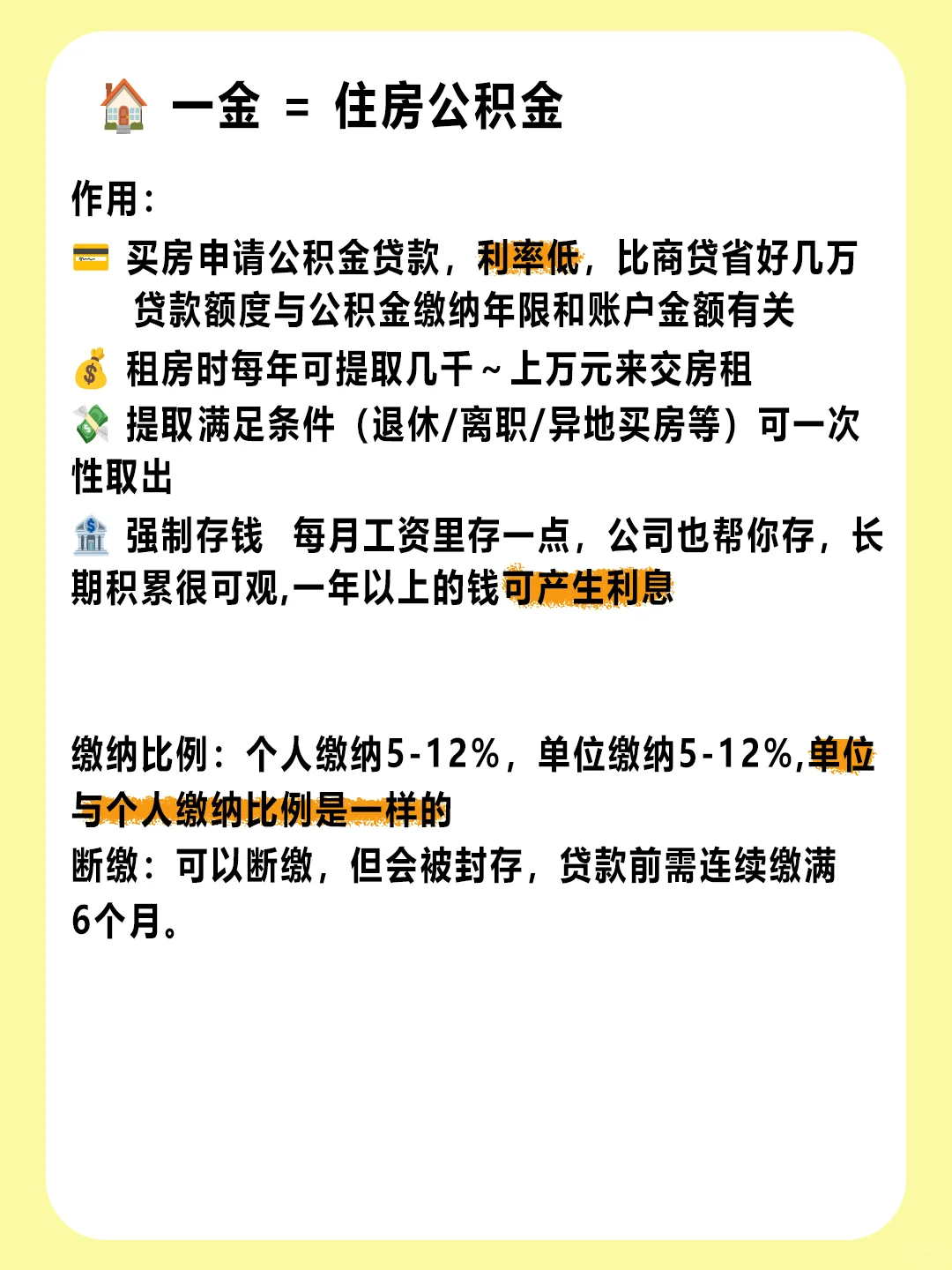 一次说清楚五险一金 必收藏!